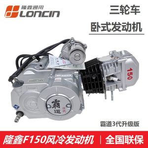 Longxin Original Brand New Horizontal 150 Air-Cooled Tricycle Engine Assembly 130 Junong Longba Bingfeng Genuine Goods