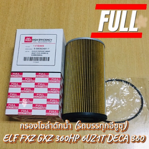 FULL กรองโซล่าดักน้ำ (รถบรรทุกอีซูซุ) ฟลู ELF FXZ GXZ 360HP 6UZ1T DECA 360HP #1-FIS445 8-98092481-1 พร้อมส่ง