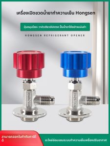 เครื่องเปิดฝาสเปรย์เย็น R22R134A สำหรับรถยนต์ ตู้เย็น ปรับอากาศ วัสดุอื่นๆ ของเครื่องปรับอากาศ แหล่งกำเนิดจากจีนแผ่นดินใหญ่