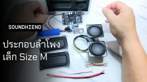 ชุดประกอบเองลำโพงบลูทูธDiy สีดำ