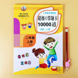 10000 Math Oral Arithmetic Card 123 Grade First and Second Volumes Addition Subtraction Multiplication and Division Exercises Kids Arithmetic