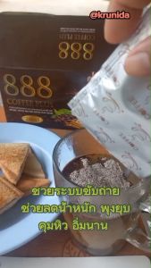 888 คู่มือกาแฟสุขภาพ ช่วยระบบขะบถ่าย บำรุงสายตา เพิ่มความดัน ผลาญ เบาหวาน 28 ชนิด กาแฟ สารอาหาร หรือกาแฟอาราบิก้าเข้มข้น ไม่มีไขมัน น้ำตาล 0% ลองแล้ว คุมเพิ่มเติม