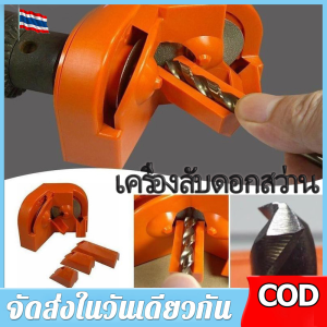 【ร้านค้ากรุงเทพ จัดส่ง 24 ชม】เครื่องลับดอกสว่าน ลับคมเจียร อเนกประสงค์ แบบพกพา ขัดเงา ดอกสว่าน ลับคม เครื่องลับดอกสว่านคาร์ไบด์ สําหรับสว่านเหล็ก ความเร็วสูง ใบเจียรเพชรเพื่อการเจียรที่แม่นยำ🚚ข้อเสนอพิเศษและค่าจัดส่งฟรี