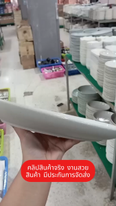 จานเซรามิก 13 นิ้ว ถาดเซรามิก ใบใหญ่ ใส่ปลาทอด สำหรับร้านอาหาร จานชามราคาถูกๆ เข้าไมโครเวฟได้