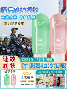 Military Training IPL Gel Junior High School Student Party Sun Damage Repair Aloe Vera Gel Cold Compress Soothing Adolescent Rehabilitation