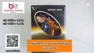 กาพ่นสีรถยนต์สตาร์ (มีอะไหล่) รุ่น EVOT1F 135G (หัวพ่น 1.3 มิล) ของแท้นําเข้าจากไต้หวัน BrightBiz Trading