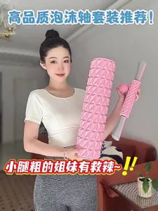 O:OOUP | Muscle Relaxation & Leg Toning Foam Roller Massage Tool