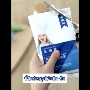 2 ชิ้น พร้อมส่งpreemperthhome/ ที่ปิดปากถุง มีฝาเปิด-ปิด ที่หนีบถุง ที่ปิดปากถุงแบบมีจุกเปิดเทได้ ที่ปิดซองกันหก ใช้งานง่าย