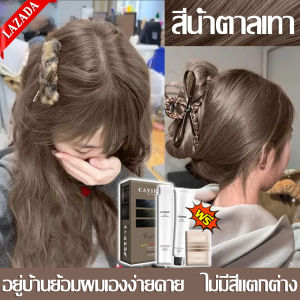 สีผมแฟชั่น2025 CAYIROM สีย้อมผม 215ml ยาย้อมผม ย้อมผม ปิดผมหงอกอย่างมีประสิทธิภาพและคืนหน้าอ่อนเยาว์
