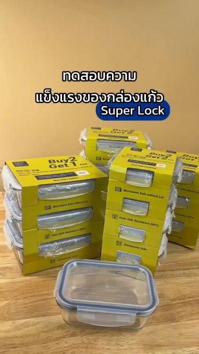 Super Lock รวมชุดกล่องอาหาร รุ่น Smart Lock , ชุดกล่องแก้วสุดคุ้ม ซื้อ ...