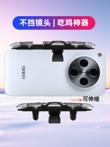 Oppo Find X8 Mobile Game Controller Mechanical Key Delta Periphery Eating Chicken God Tool Wireless Connection Handheld Device