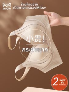 MiiOW | Gathering Support Underwear Anti Sagging Seamless Lift Bra