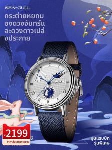 SEA-GULL | Fashion Business Casual Phase of the Moon Automatic Mechanical Watch
