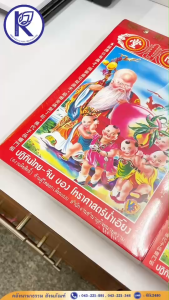 ✨ ปฏิทินจีนน่ำเอี๊ยง พ.ศ. 2569/2026 และปีเก่า พ.ศ.2566/2558 | คลังนานาธรรม สังฆภัณฑ์