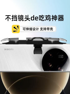 Xiaomi 15 Ultra Game Controller Wireless Auxiliary Button Design Non-Lens Blocking Perfect for Gaming And Mobile Esports