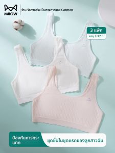 MiiOW | ชุดชั้นในสำหรับเด็กหญิง A-Stage ทำจากฝ้าย