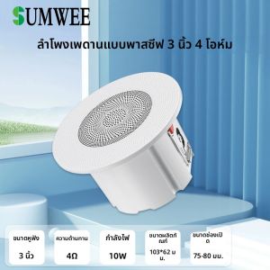 ลําโพงติดเพดานแบบพาสซีฟขนาด 3 นิ้ว โฮมเธียเตอร์ 4 โอห์ม เพลงพื้นหลัง เสียงสเตอริโอ ระบบเสียงแบบฝังสําหรับห้องครัวห้องนั่งเล่น