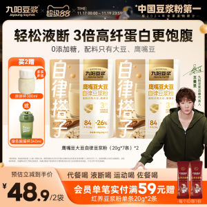 Joyoung Soymilk Eagle Bean Soybean Pure Soybean Milk Powder Fitness Meal Replacement Satiating Sugar Free Chinese Brand