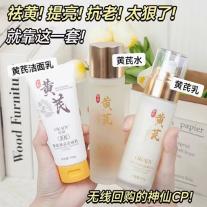 Kem Dưỡng Ẩm Chống Lão Hóa Bằng Nước Và Kem Dưỡng Ẩm Huangqi Classic Dành Cho Nam Và Nữ Học Sinh Sau Khi Thức Đêm