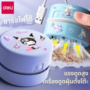 deli | เครื่องดูดฝุ่นโต๊ะทำงาน Deli ดูดเศษยางลบ ดูดฝุ่นเครื่องเขียน ดูดฝุ่นคอมพิวเตอร์ ดูดฝุ่นอุปกรณ์ทำความสะอาด ไฟฟ้า USB ชาร์จ