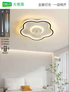 DGY | Minimalist Bedroom Fan Light Integrated