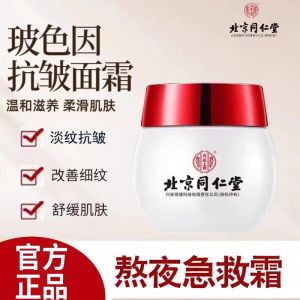 Bozhieng Moisturizing Face Cream Anti-Wrinkle Tightening Anti-Aging Hydrating Fine Line Lightening Dry Line Tongrentang Brand