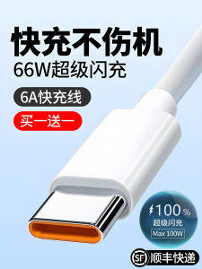 Super Fast Charge Type-C Data Cable 6A Compatible with Huawei Mate50Pro/40Pro/P50 Honor 60 Extended Tpye-C Charger Cable for Xiaomi Android Universal