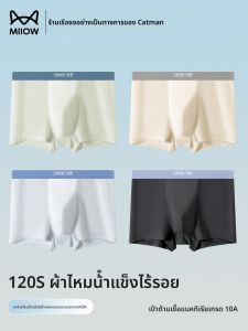 MiiOW | กางเกงบ็อกเซอร์ชายผ้าไหมน้ำแข็งหลวมสบาย ๆ ระบายอากาศได้ดี ทรงสี่เหลี่ยม กางเกงชั้นในชาย MiiOW ฤดูร้อน 2025 ทรง U ส่วนบน