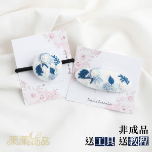 เครื่องประดับผมปัก DIY ชุดสำหรับผู้เริ่มต้น อุปกรณ์ทำจากฝ้ายโพลีเอสเตอร์ อุปกรณ์ปักลายสำหรับตกแต่งผม เครื่องประดับผมปักลาย