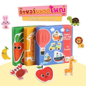 TTTOYS 🧠 Jigsaw Puzzle 3+ จิ๊กซอว์ขนาดใหญ่ จิ๊กซอว์เสริมพัฒนาการ จิ๊กซอว์ภาพสัตว์ จิ๊กซอว์รูปสัตว์ ของเล่นเสริมพัฒนาการ พร้อมคำศัพท์สอนภาษา