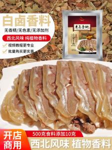 Authentic Fujian Minshi Halal Spices for Slow Cooked Mutton And Beef Delicious Secret Recipe Meat Flavoring Pack 100g Bag