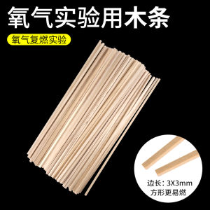 Fine Wooden Stick Ignition in Oxygen Middle School Chemistry Experiment Instrument Teaching Aids Consumables with Rekindling in Oxygen Experiment