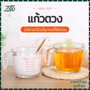 แก้วตวงกาแฟ เหยือกตวง ทำจากแก้วอย่างหนา 350ML