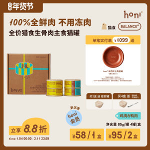 Honi Full Price Hunters Raw Bone Meat Cat Food Wet Diet Chicken Duck Main Course Cat Can 6 Boxes for 155 Dollars Pet Supplies