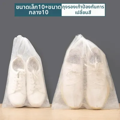 ถุงเก็บรองเท้าป้องกันฝุ่นและเหลือง
