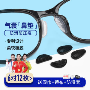Xiaoya Silicone Nose Pads for Glasses Anti-Slip Anti-Pressure Mark Protection Airbag Nose Bridge Pad for Sunglasses Eye Accessories