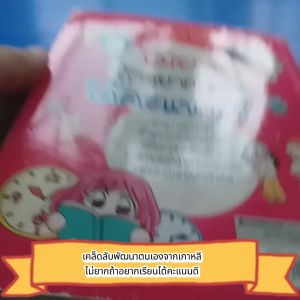 เคล็ดลับพัฒนาตนเองจากเกาหลี ไม่ยากถ้าอยากเรียนได้คะแนนดี (ฉบับการ์ตูน) ผู้เขียน NoJeong-mi (โนซองมี)