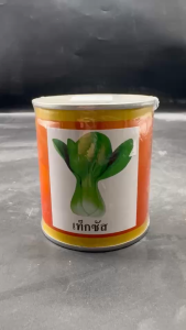 กวางตุ้งฮ่องเต้ เท็กซัส หมดอายุ 01-2570 ขนาด 100 กรัม กวางตุ้ง ไต้หวัน ผลผลิตสูง โคนก้านกว้างหนา ปลายใบมน ไม่ห่อหัว ก้านฝบสีเขียวอ่อน เนื้อกรอบ ขายง่าย npkplant