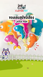 CleverPet ของเล่นสุนัข บีบมีเสียง ปลา ของเล่นหมา เหนียวและทน Latex Fish Dog Toy