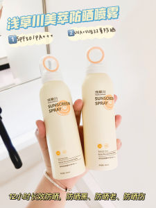 Universal Shallow Grass River Sunscreen Spray SPF50 PA+++ for Men Women Students Full Body Protection against UV Rays