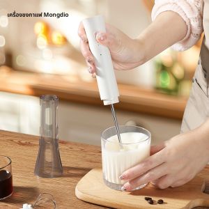 MONGDIO | Electric Milk Frother Handheld Stirrer