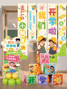 Kindergarten Opening Ceremony Decoration Class Ceremony Atmosphere Hanging Cloth New Term Decoration School Event Supplies