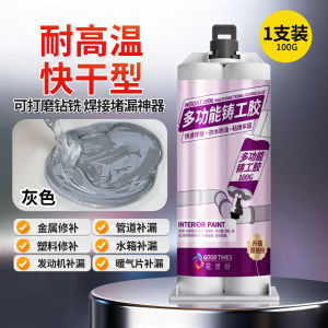 High Temperature Resistant Welding Adhesive for Stainless Steel Cast Iron Aluminum Car Oil Tank Plastic Water Pipe Repair