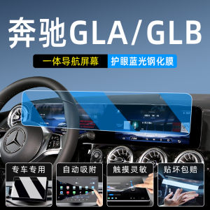 Benz GLA220 GLB Tempered Glass Screen Protector Car Interior Dashboard Navigation Display Protection Film for Car Multimedia