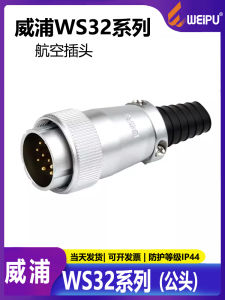 ปลั๊กและแจ็คสำหรับอุตสาหกรรม WS32 4 สาย 10 สาย 13 สาย 19 สาย TQ หัวผู้ ช่องทางไฟฟ้าอ่อน แหล่งกำเนิดไฟฟ้าในจีนแผ่นดินใหญ่