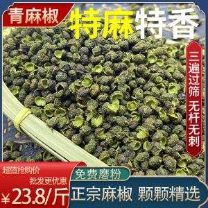 Authentic Sichuan Green Peppercorns Extra Spicy Han Yuan Vine Pepper Stir Fry Hot Pot Water Cooked Fish 500g Commercial Use