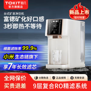 TOKIT Kitchen Desktop Mineral Water Purifier Direct Drinking Machine Sr-rich RO Reverse Osmosis Instant Heating Water Machine