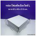 กล่องโฟม ลังโฟม รุ่นตัดเฉียง มีให้เลือก 3 ไซส์ / ไซส์ S , M , L. 