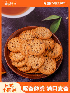 Apos Home Japanese Style Small round Linseed Biscuits Night Snack Popular Internet Red Snacks Stomach Food Durable Biscuits
