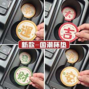 Car-Mounted Cup Mat Fortune Safety Lucky Great Happiness Interior Decoration Automobile Good Thing Water Cup Mat Anti-Slip Pad Universal